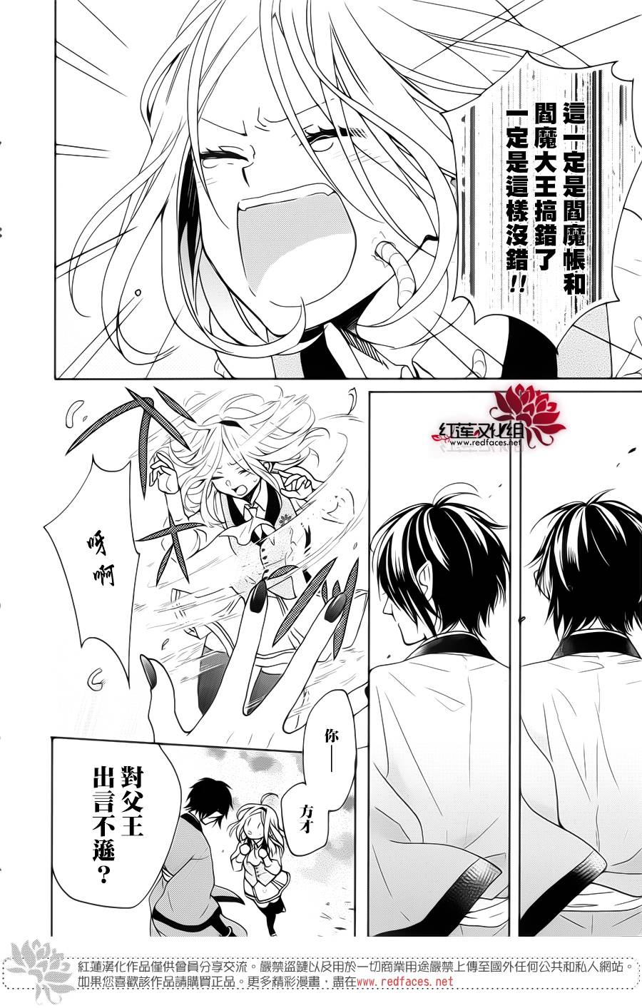 地狱的阎罗第1话图