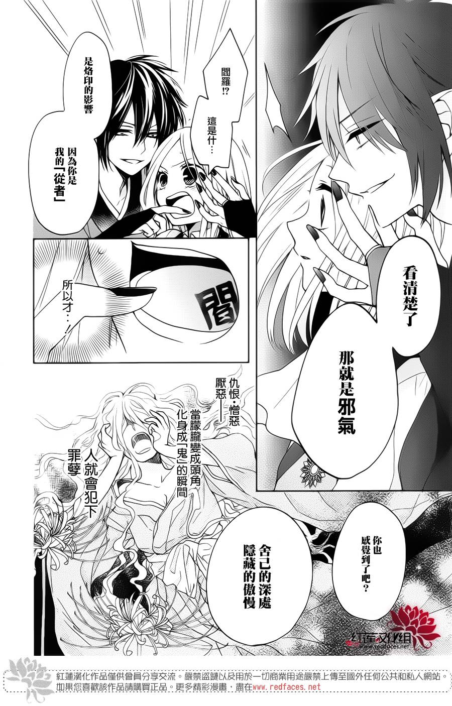 地狱的阎罗第1话图