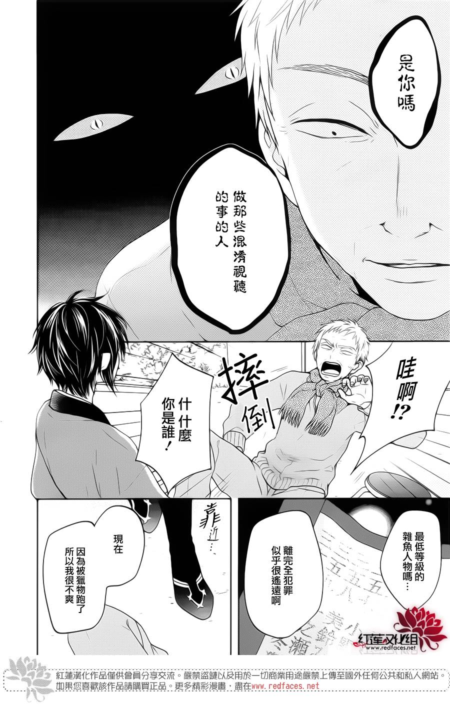 地狱的阎罗第1话图