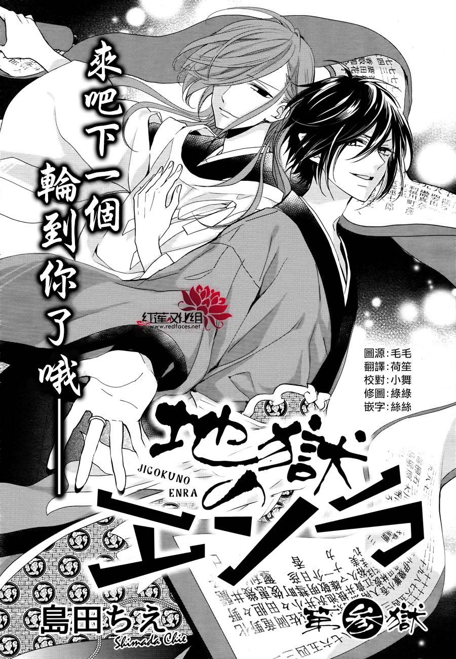 地狱的阎罗第3话图