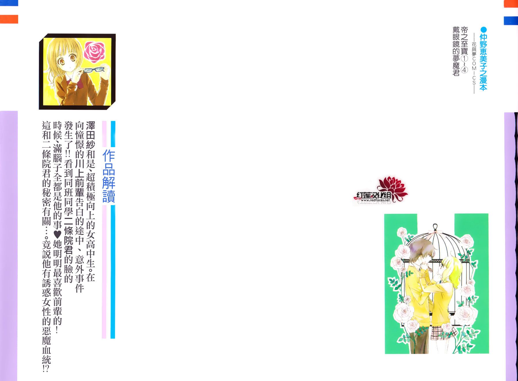 戴眼镜的梦魔君第1话图