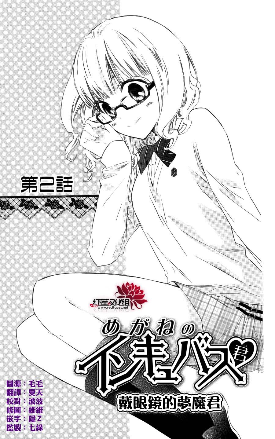 戴眼镜的梦魔君第2话图