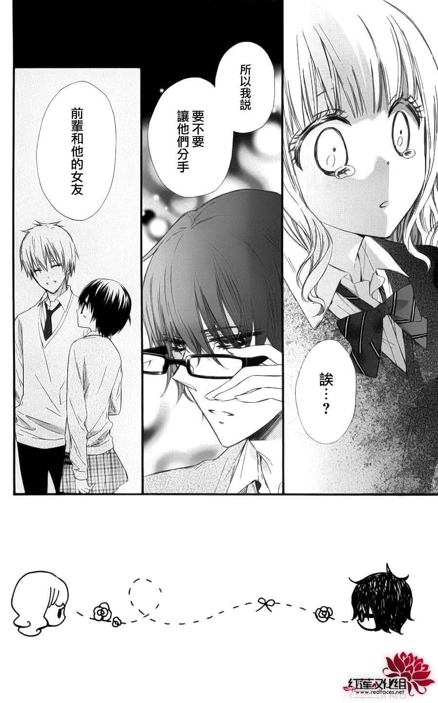 戴眼镜的梦魔君第2话图