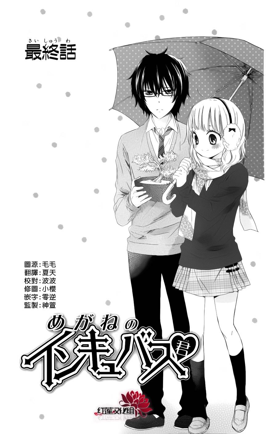 戴眼镜的梦魔君第3话图