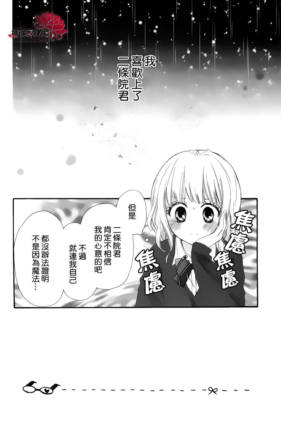 戴眼镜的梦魔君第3话图