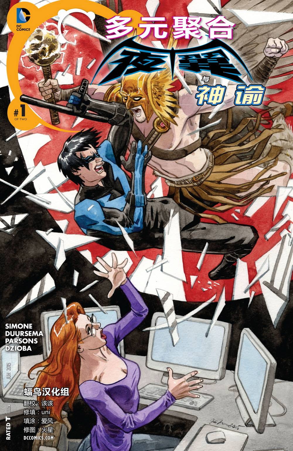 多元聚合 夜翼与神谕第1卷图