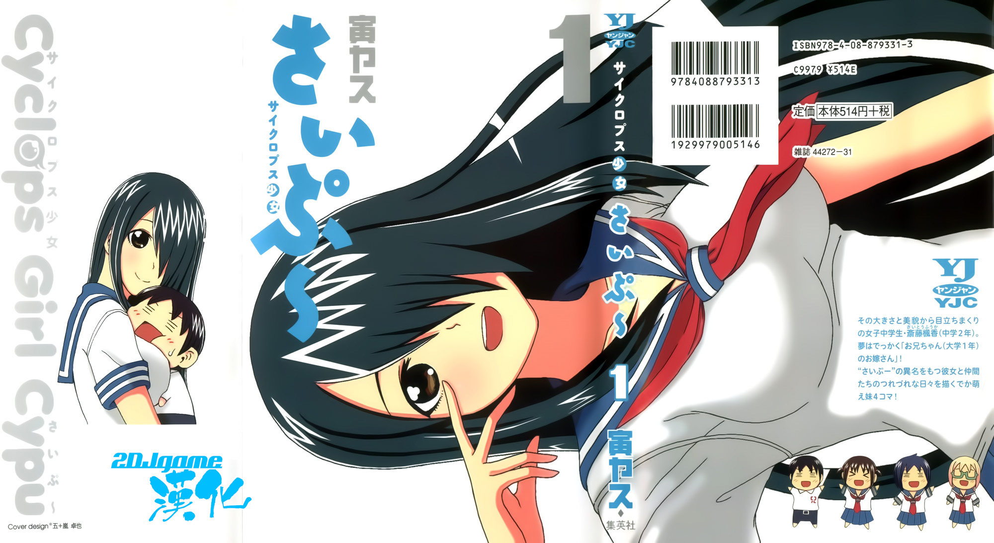 独眼巨人少女斋枫第1话图