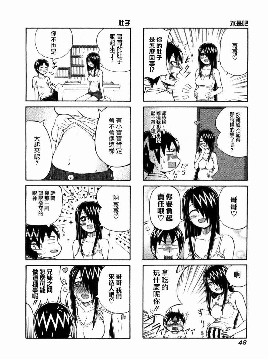 独眼巨人少女斋枫第10话图