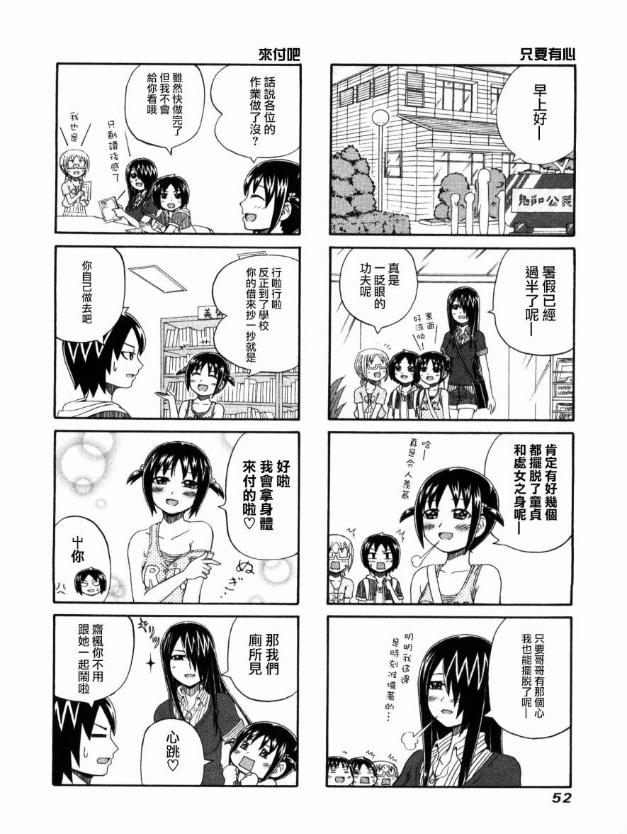 独眼巨人少女斋枫第11话图