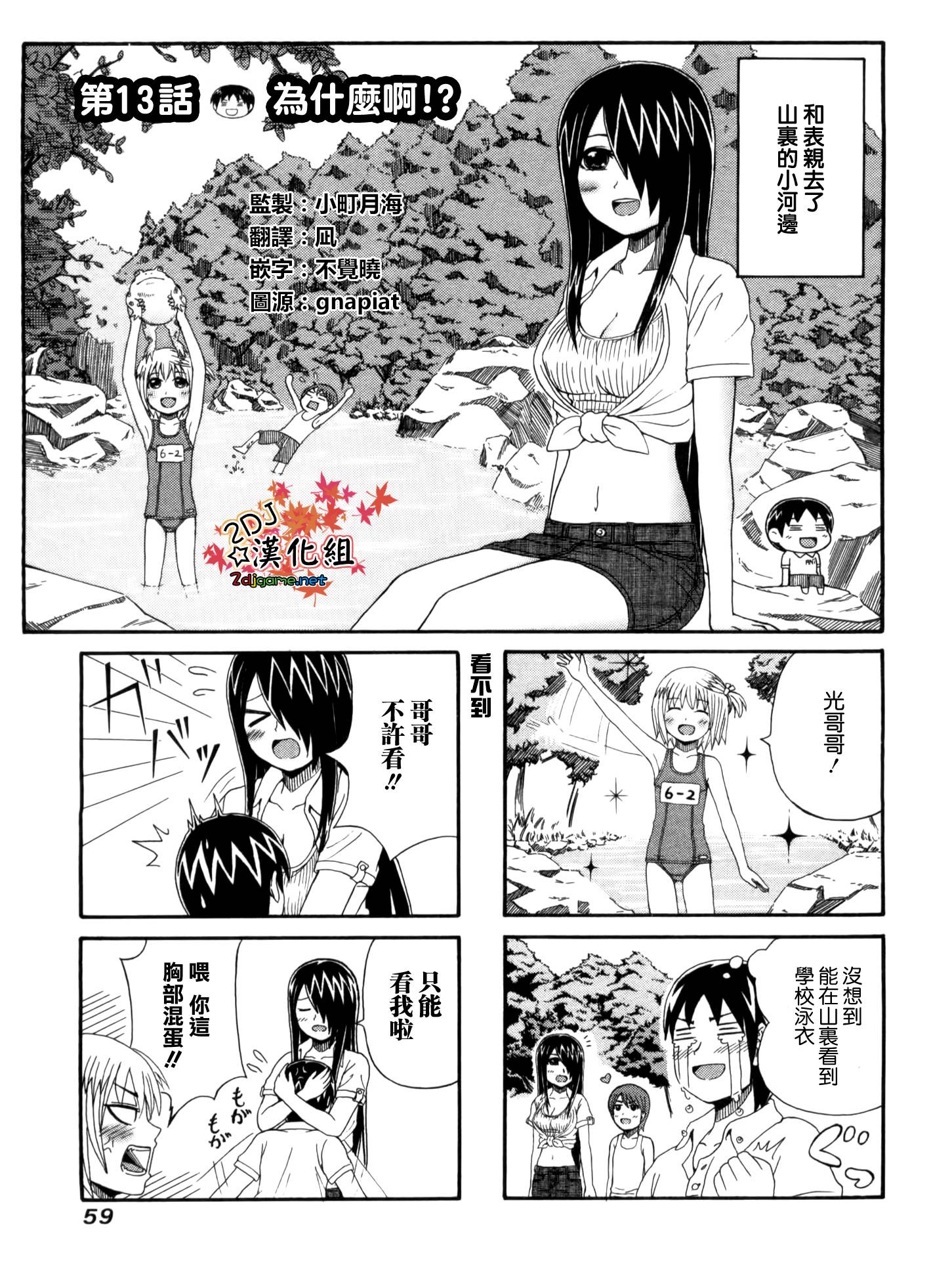 独眼巨人少女斋枫第13话图