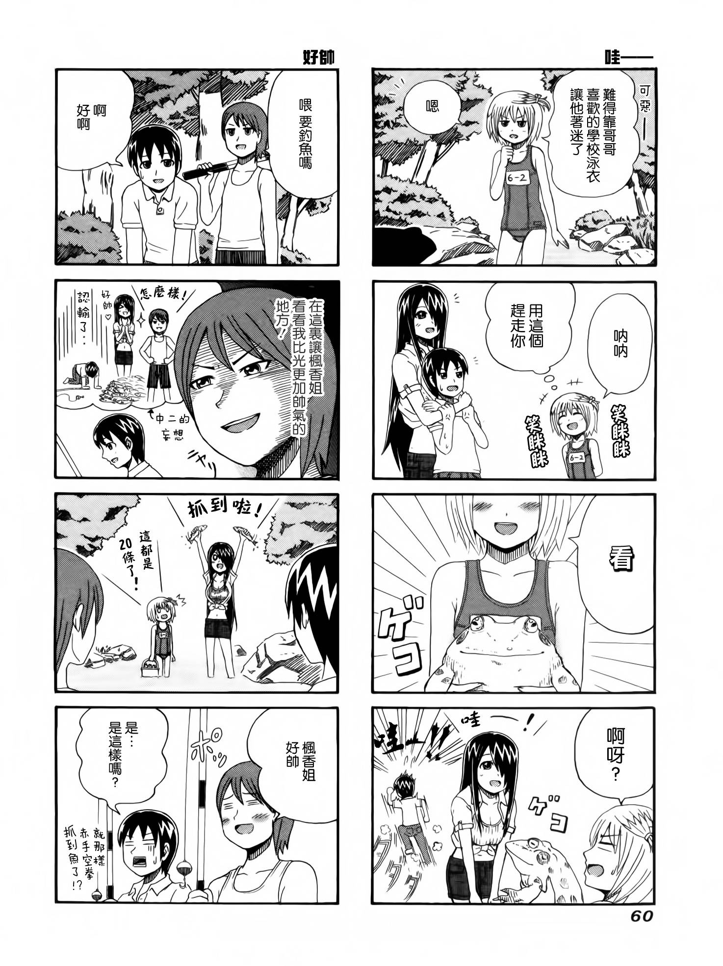 独眼巨人少女斋枫第13话图