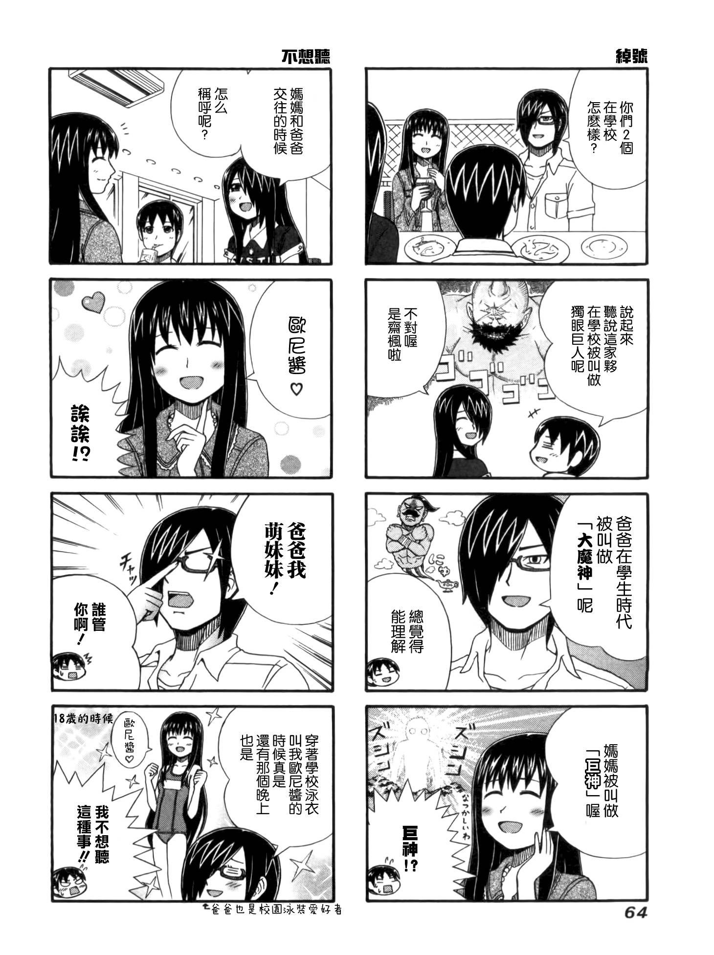 独眼巨人少女斋枫第14话图