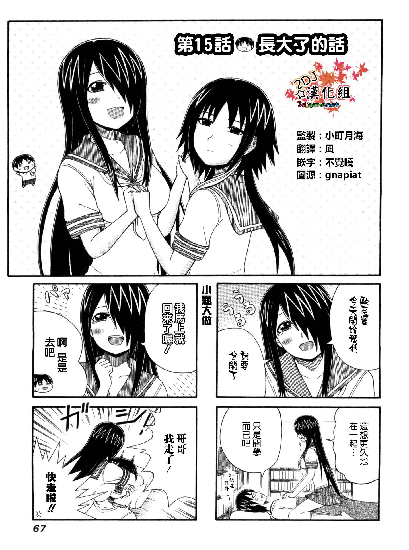 独眼巨人少女斋枫第15话图