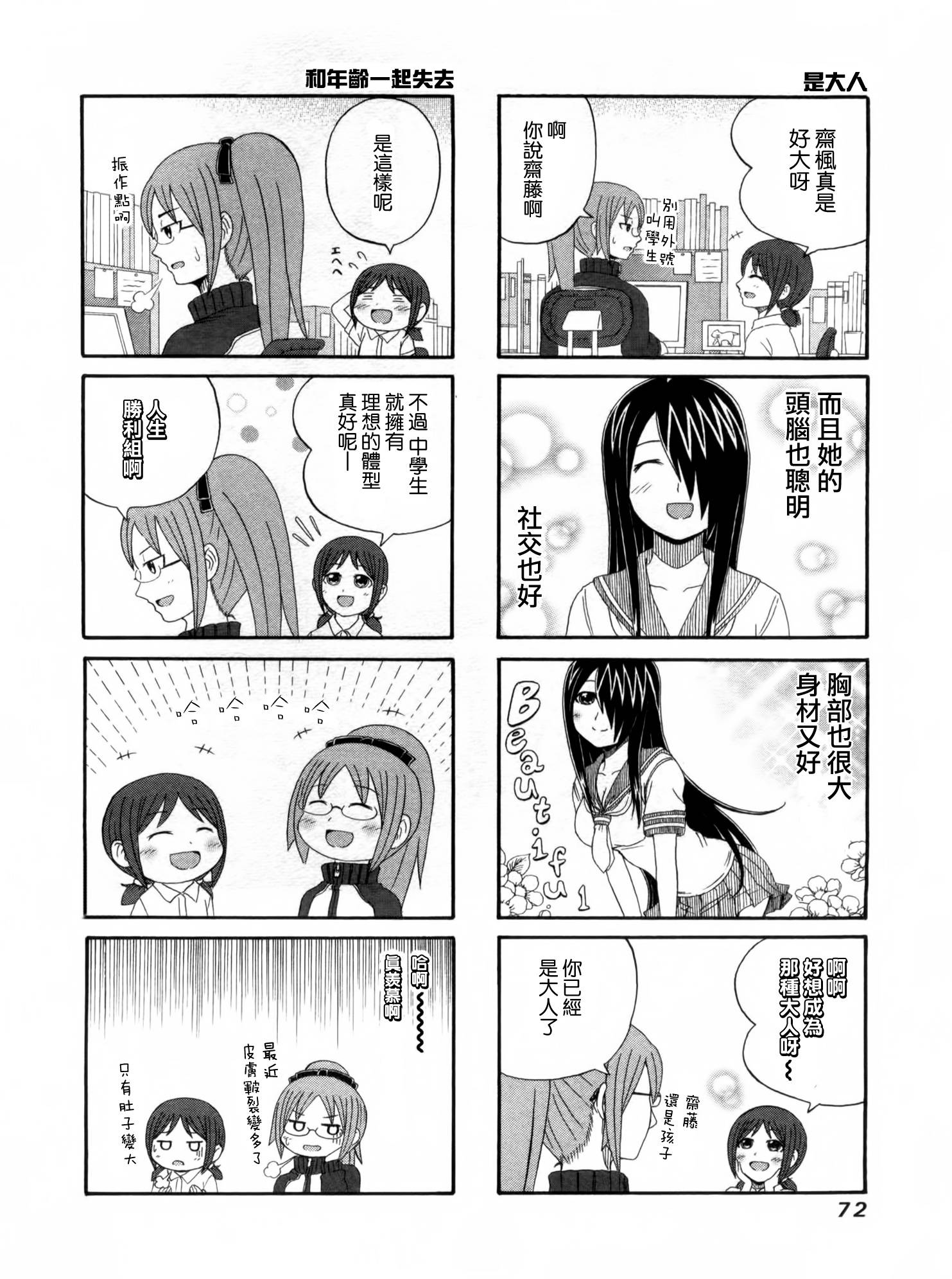 独眼巨人少女斋枫第16话图