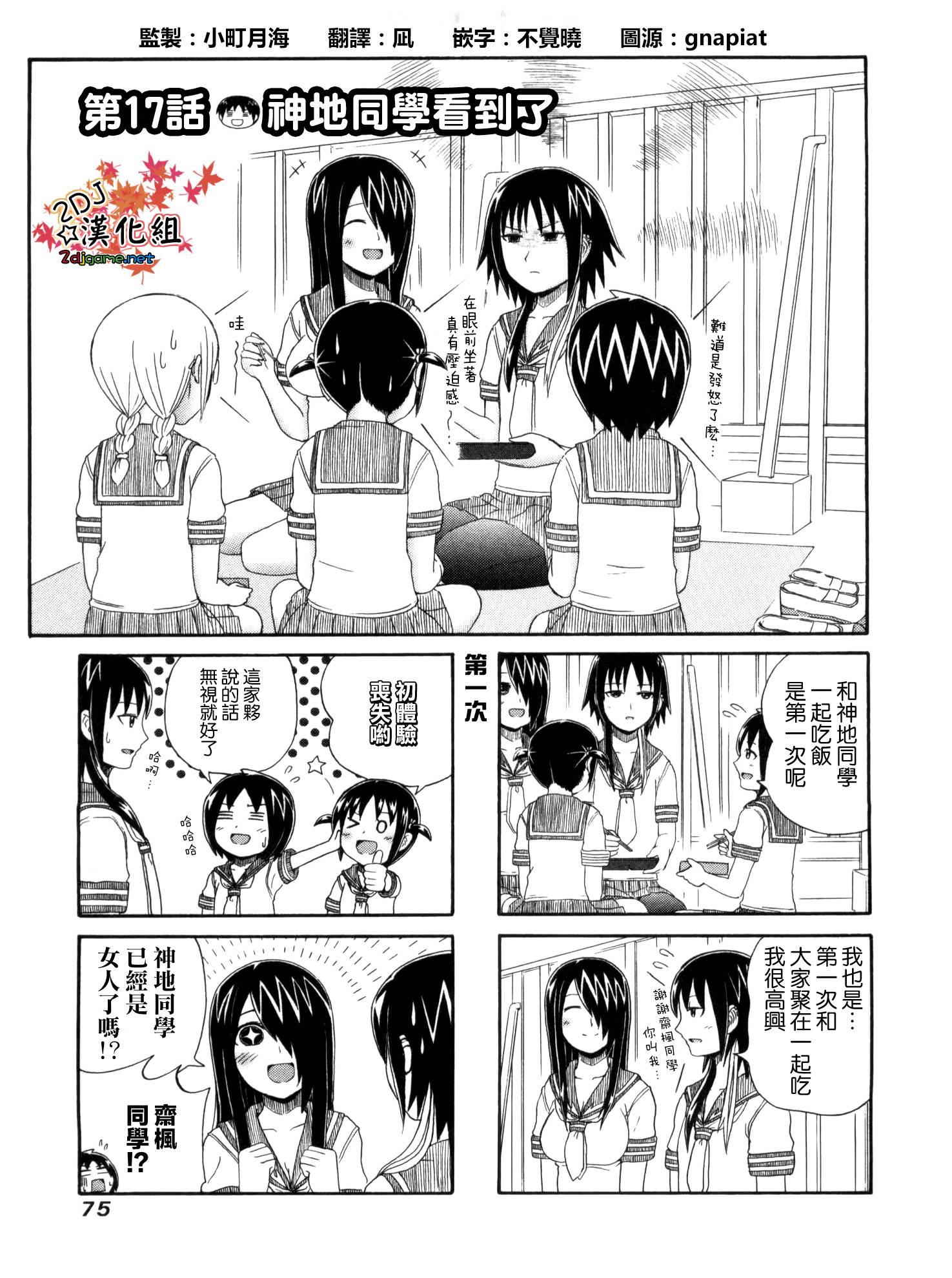 独眼巨人少女斋枫第17话图