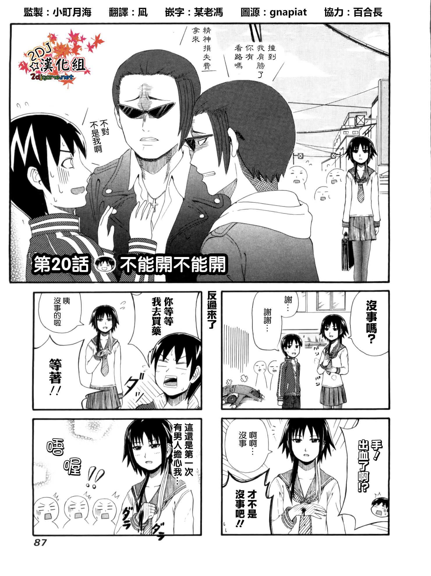 独眼巨人少女斋枫第20话图