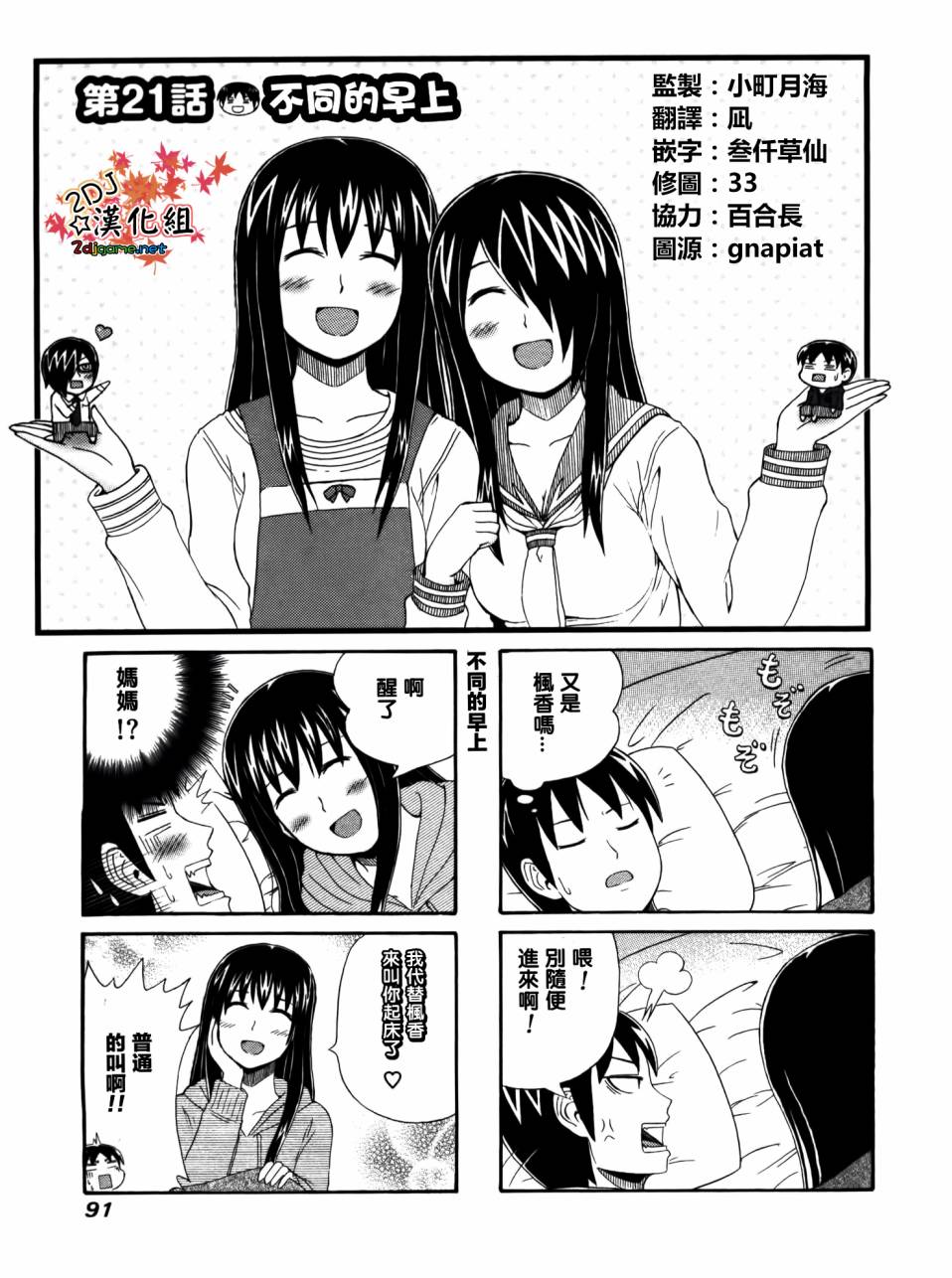 独眼巨人少女斋枫第21话图