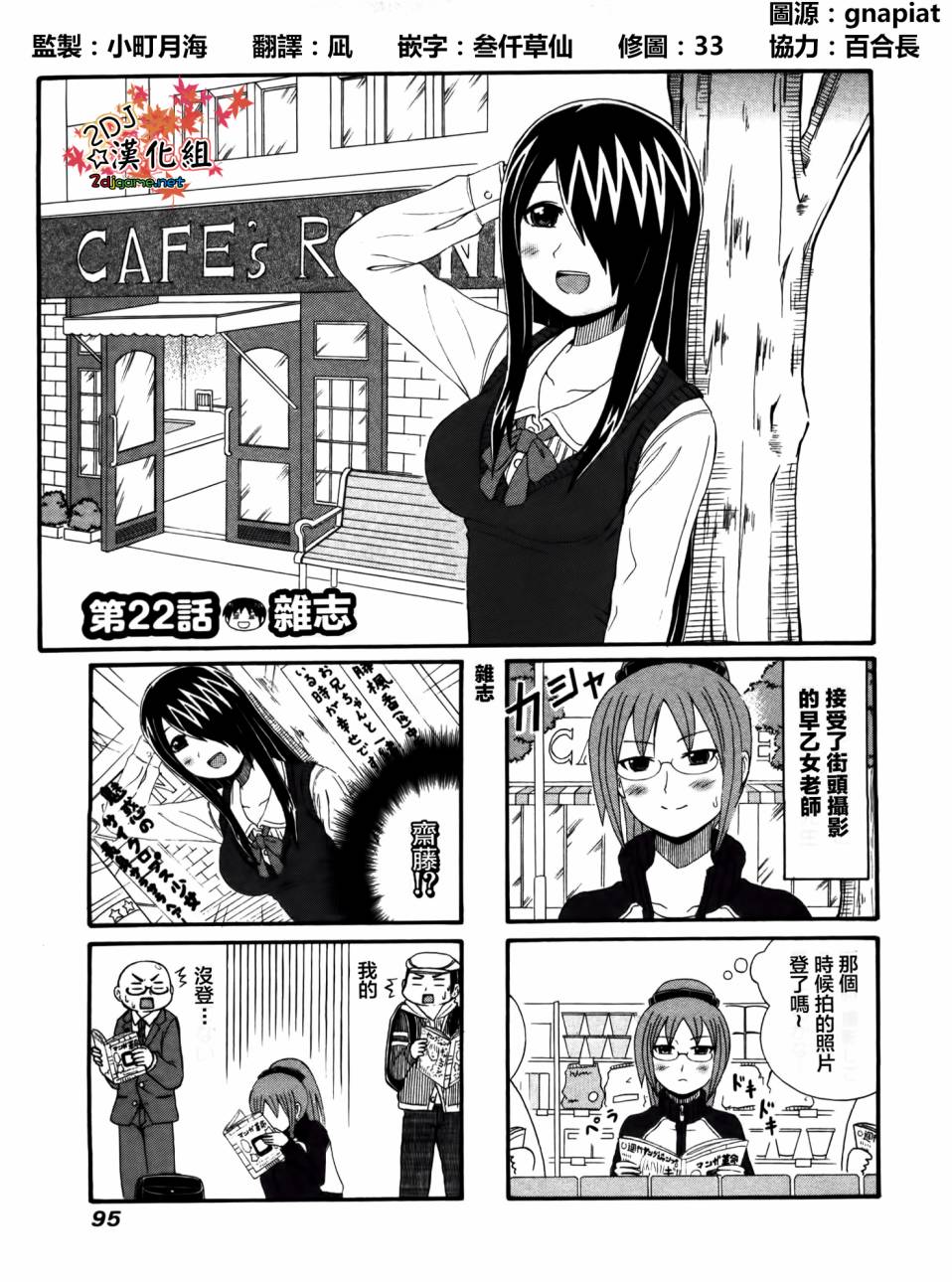 独眼巨人少女斋枫第22话图