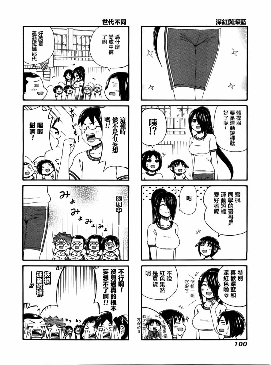 独眼巨人少女斋枫第23话图