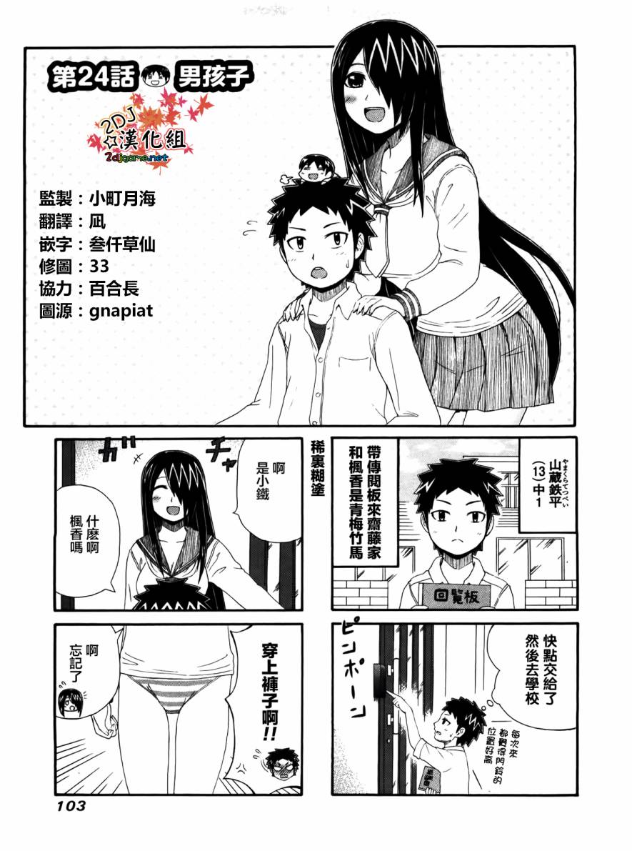 独眼巨人少女斋枫第24话图