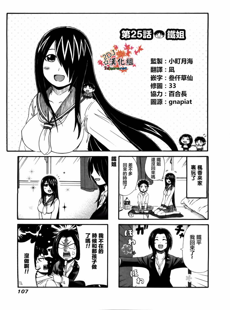 独眼巨人少女斋枫第25话图