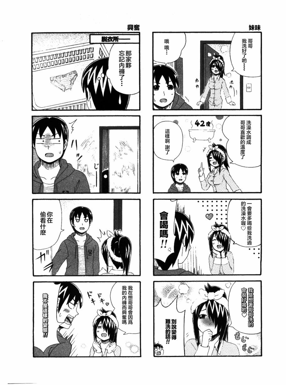 独眼巨人少女斋枫第26话图