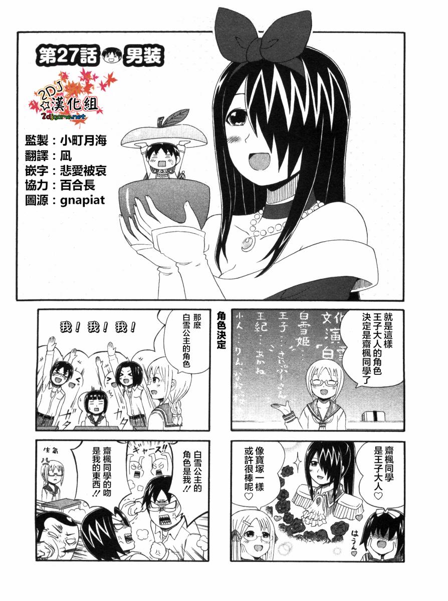 独眼巨人少女斋枫第27话图