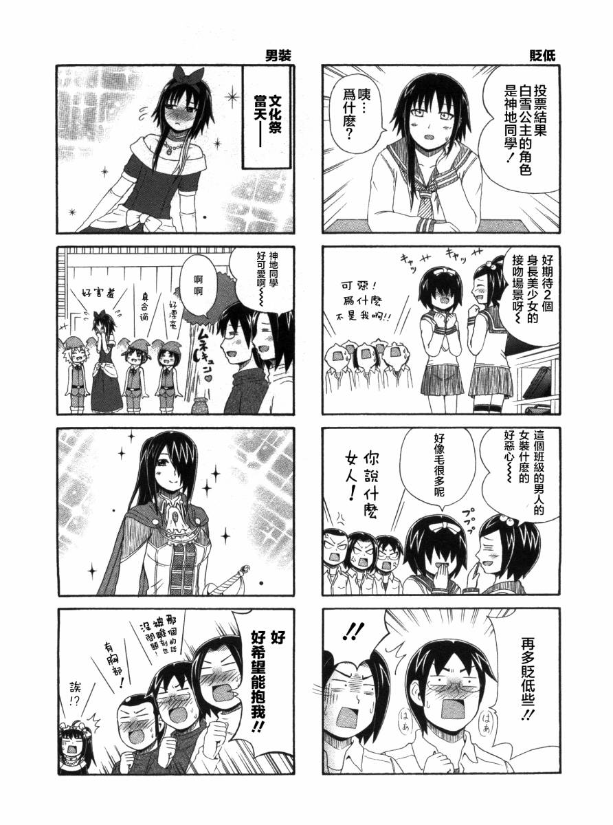 独眼巨人少女斋枫第27话图