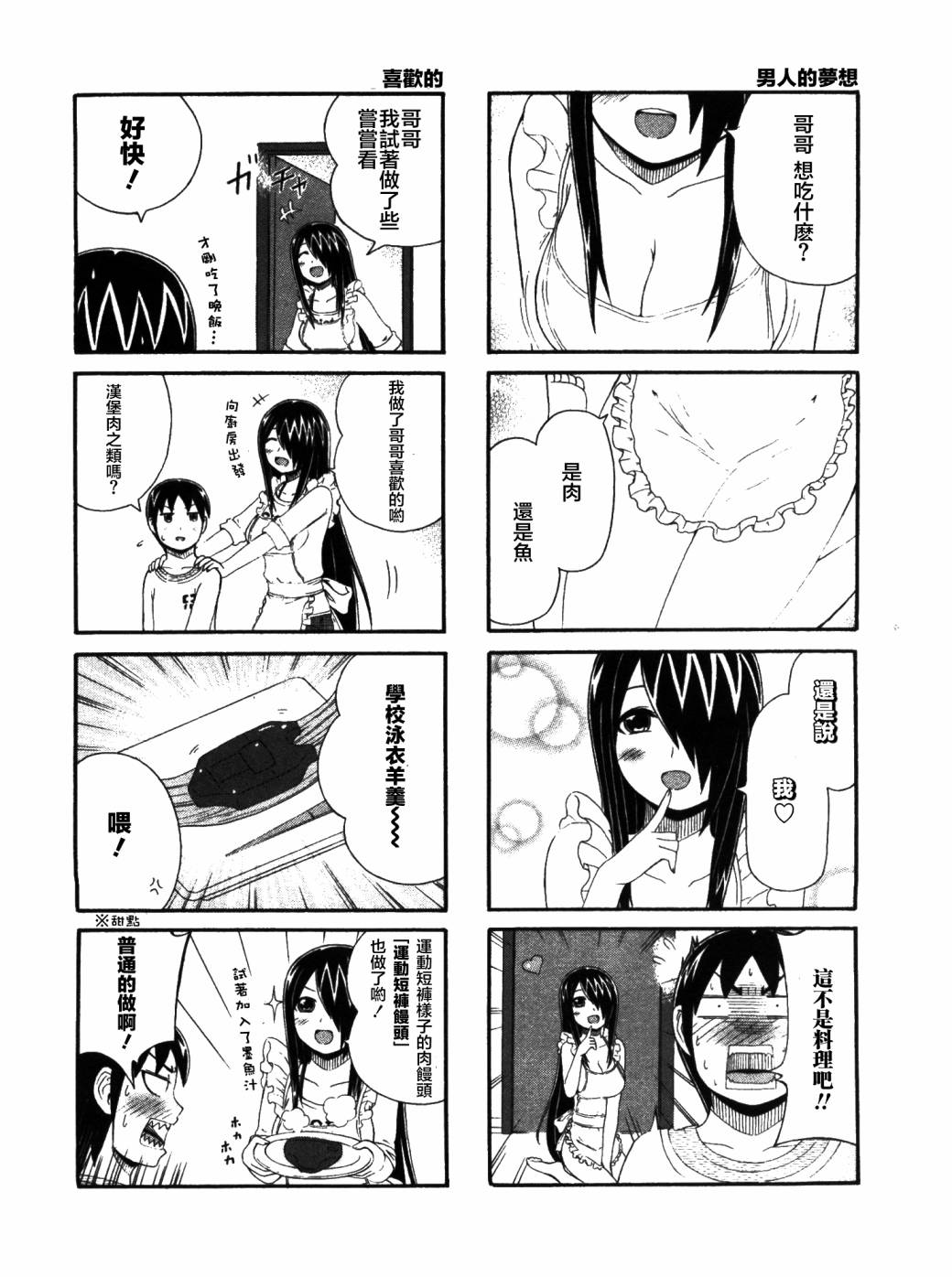 独眼巨人少女斋枫第29话图