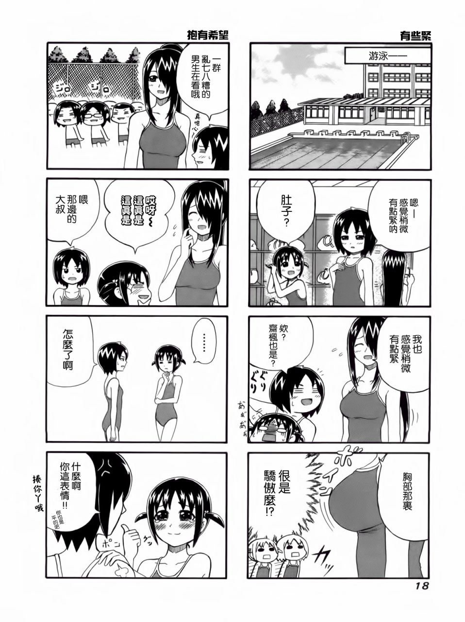 独眼巨人少女斋枫第3话图