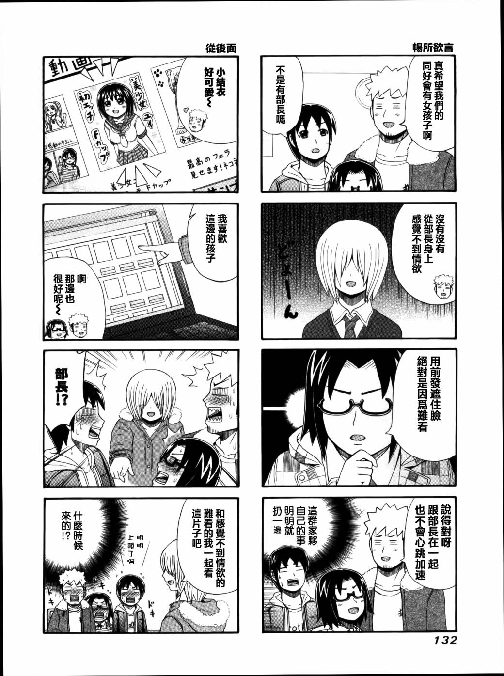 独眼巨人少女斋枫第31话图