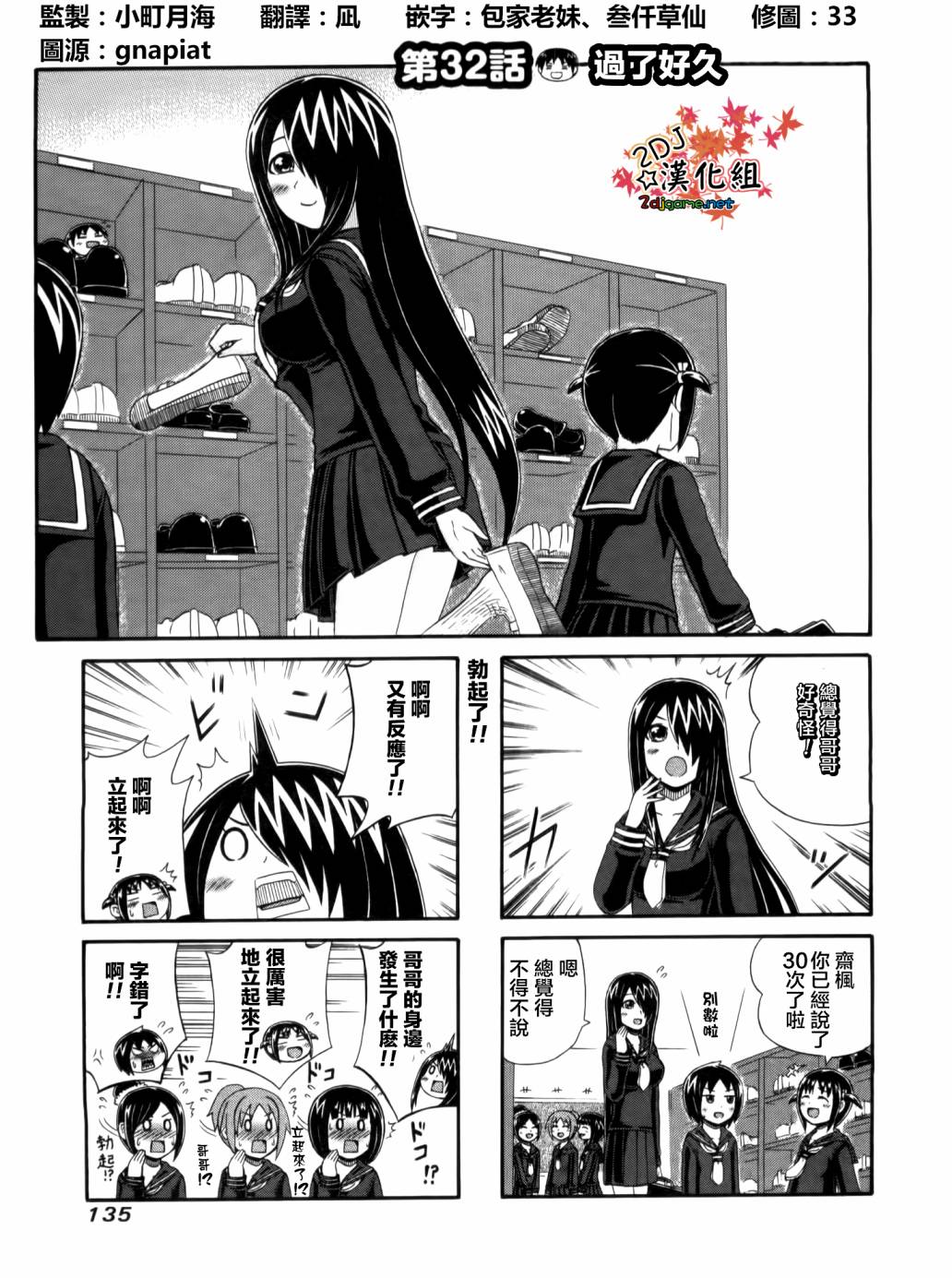 独眼巨人少女斋枫第32话图