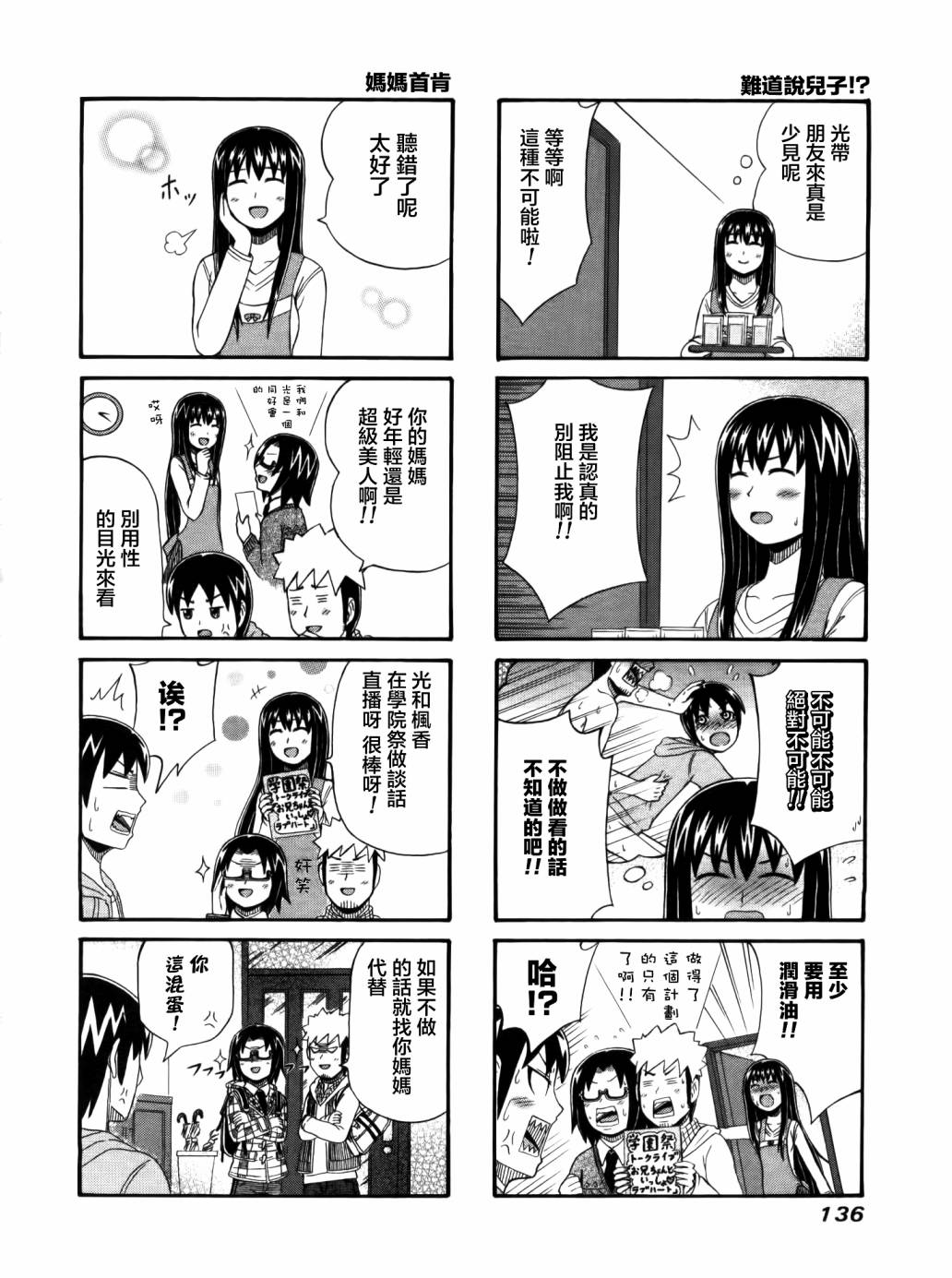 独眼巨人少女斋枫第32话图