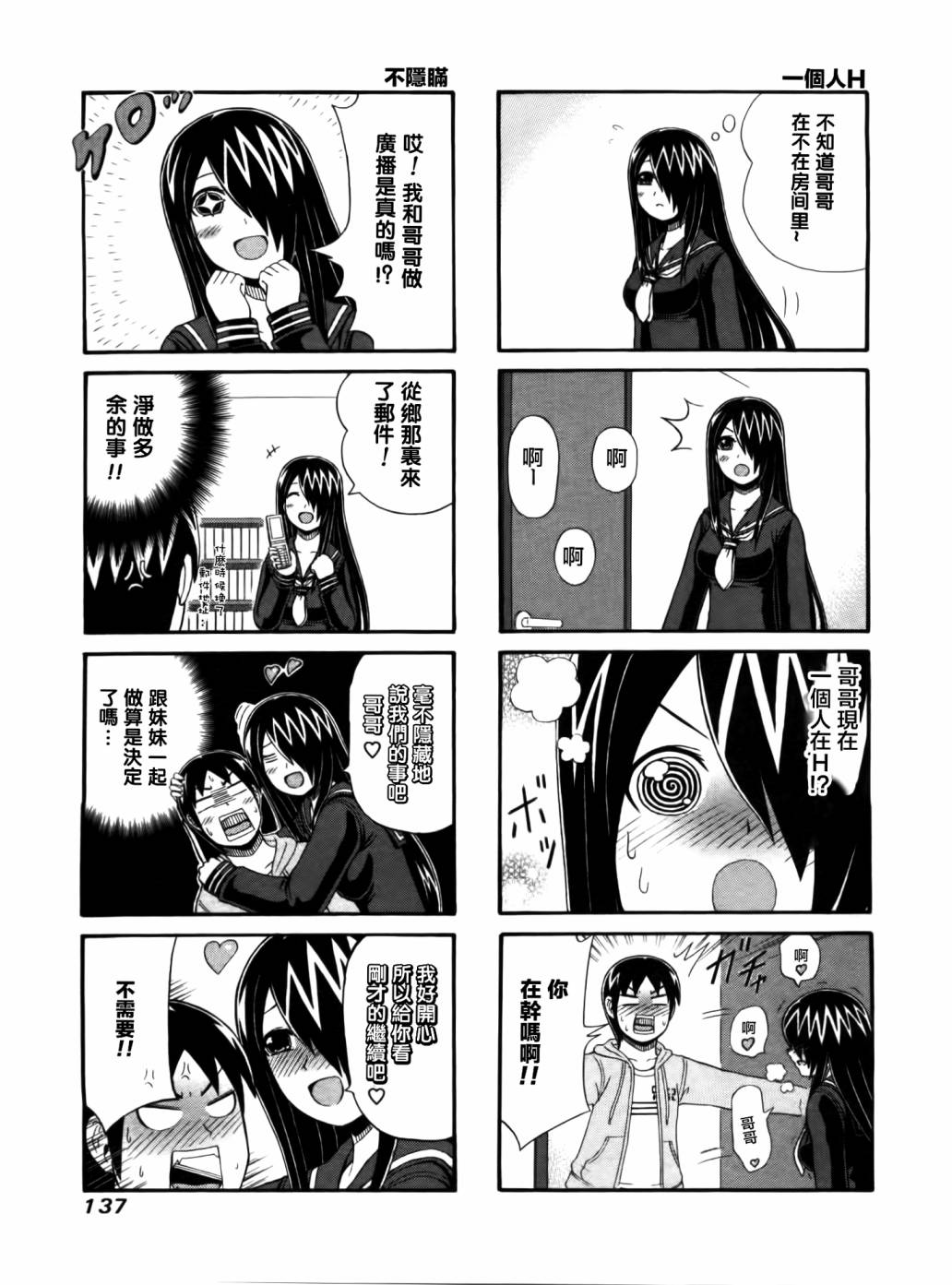 独眼巨人少女斋枫第32话图