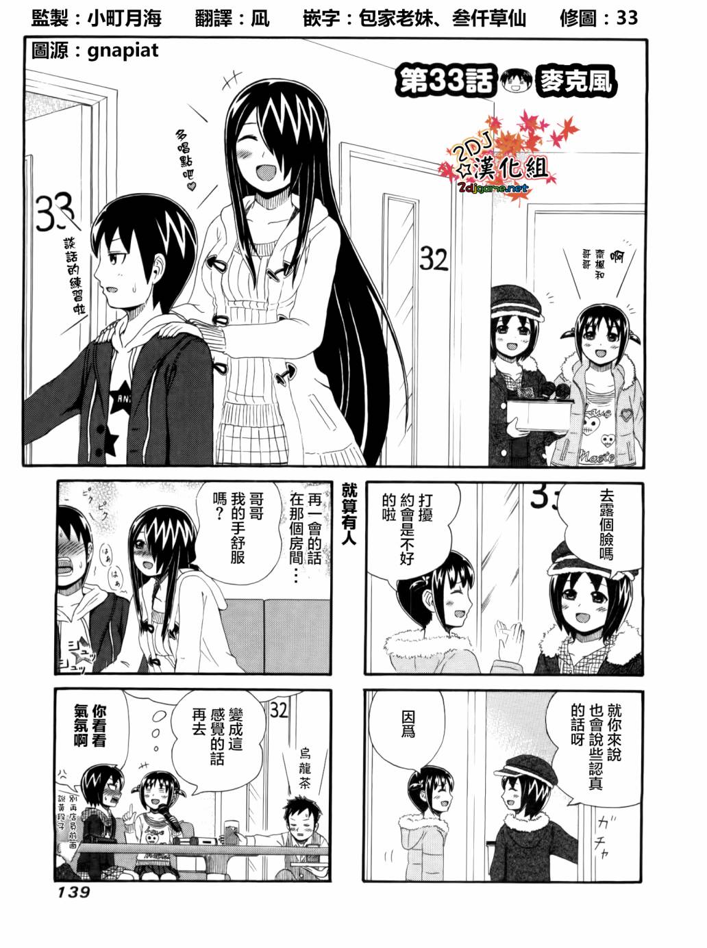 独眼巨人少女斋枫第33话图