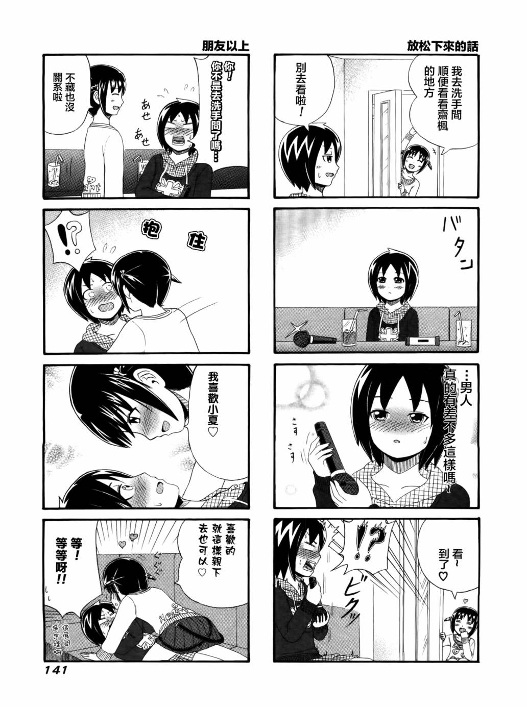 独眼巨人少女斋枫第33话图