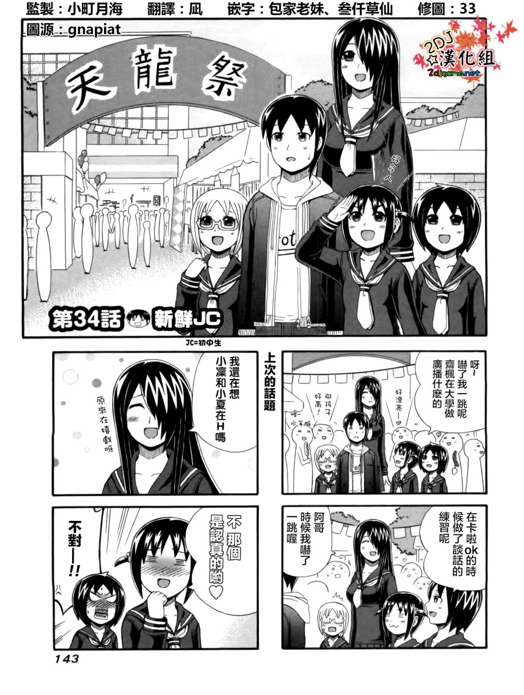 独眼巨人少女斋枫第34话图