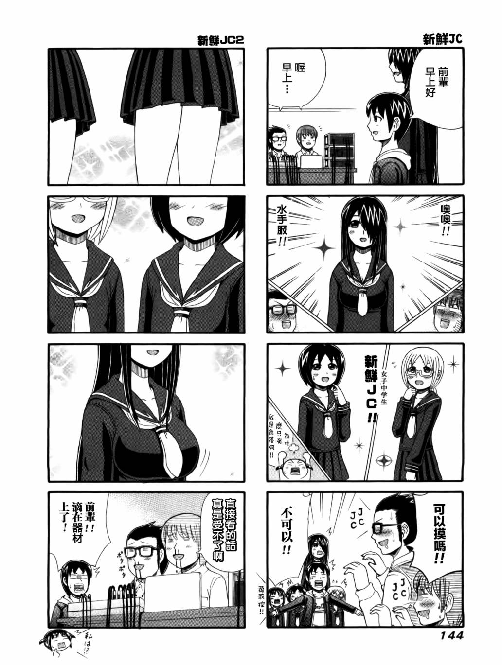 独眼巨人少女斋枫第34话图