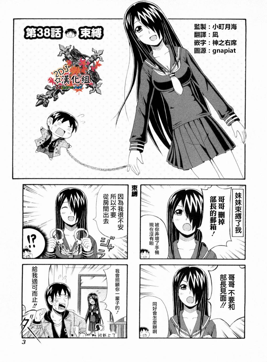 独眼巨人少女斋枫第38话图