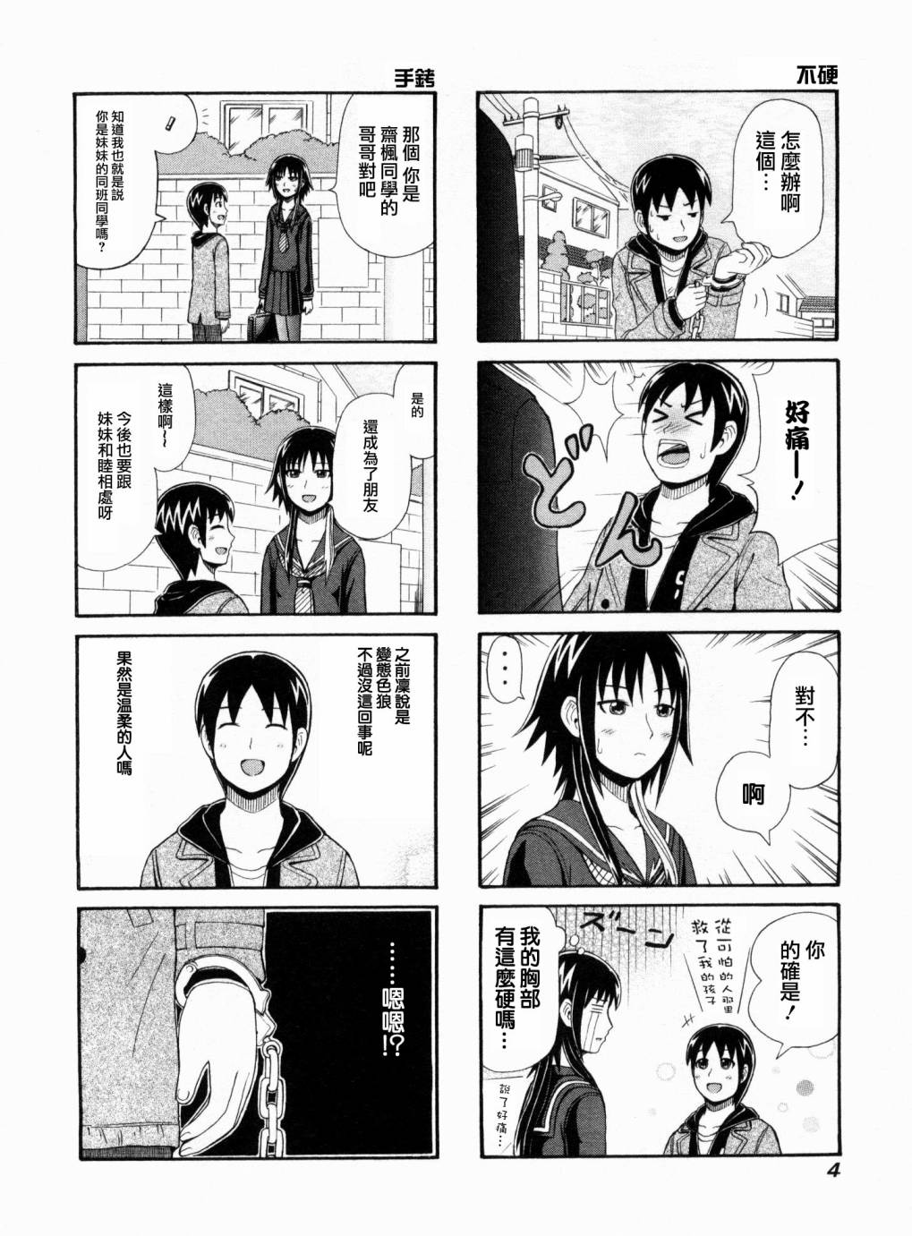 独眼巨人少女斋枫第38话图