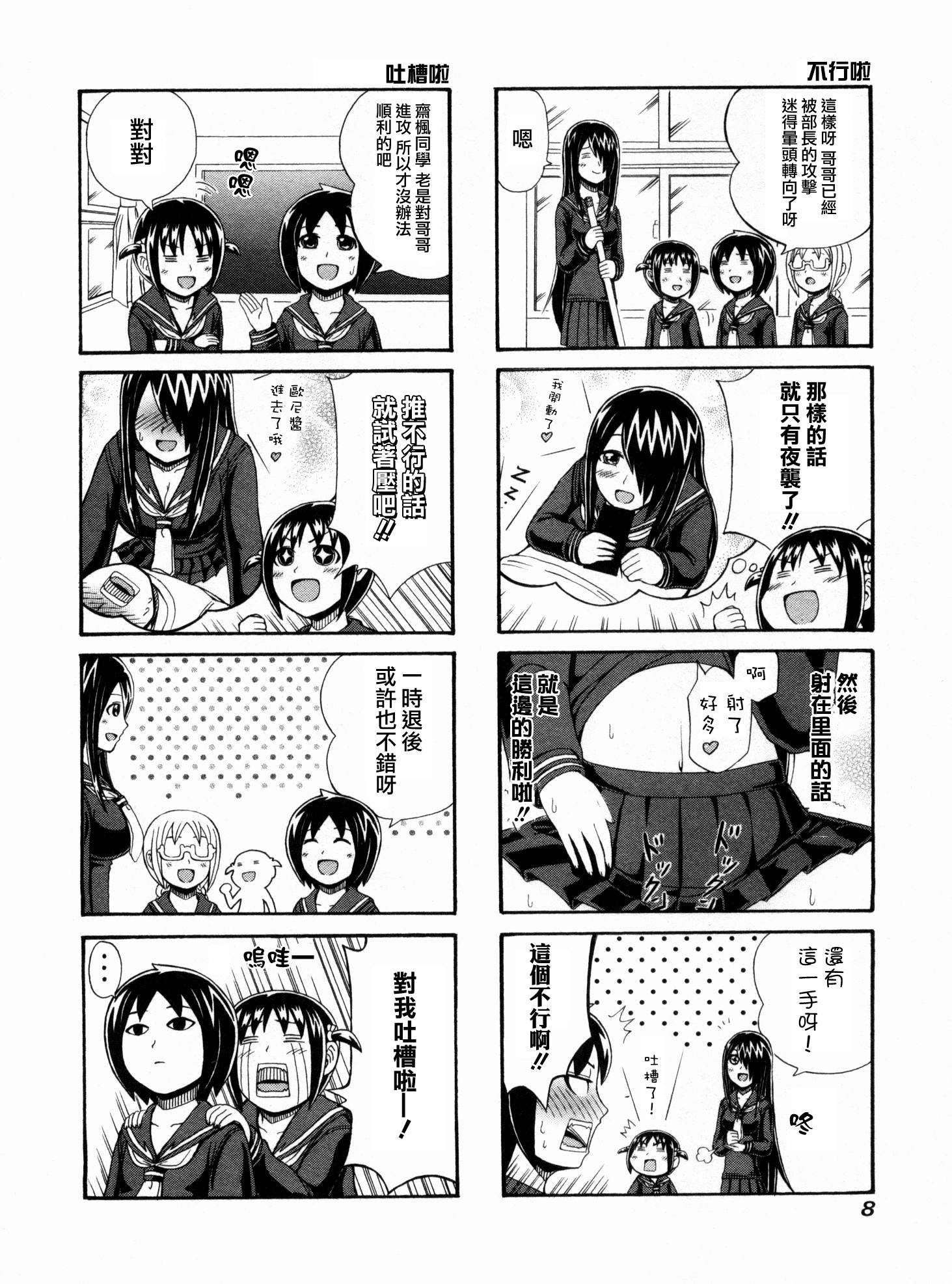 独眼巨人少女斋枫第39话图