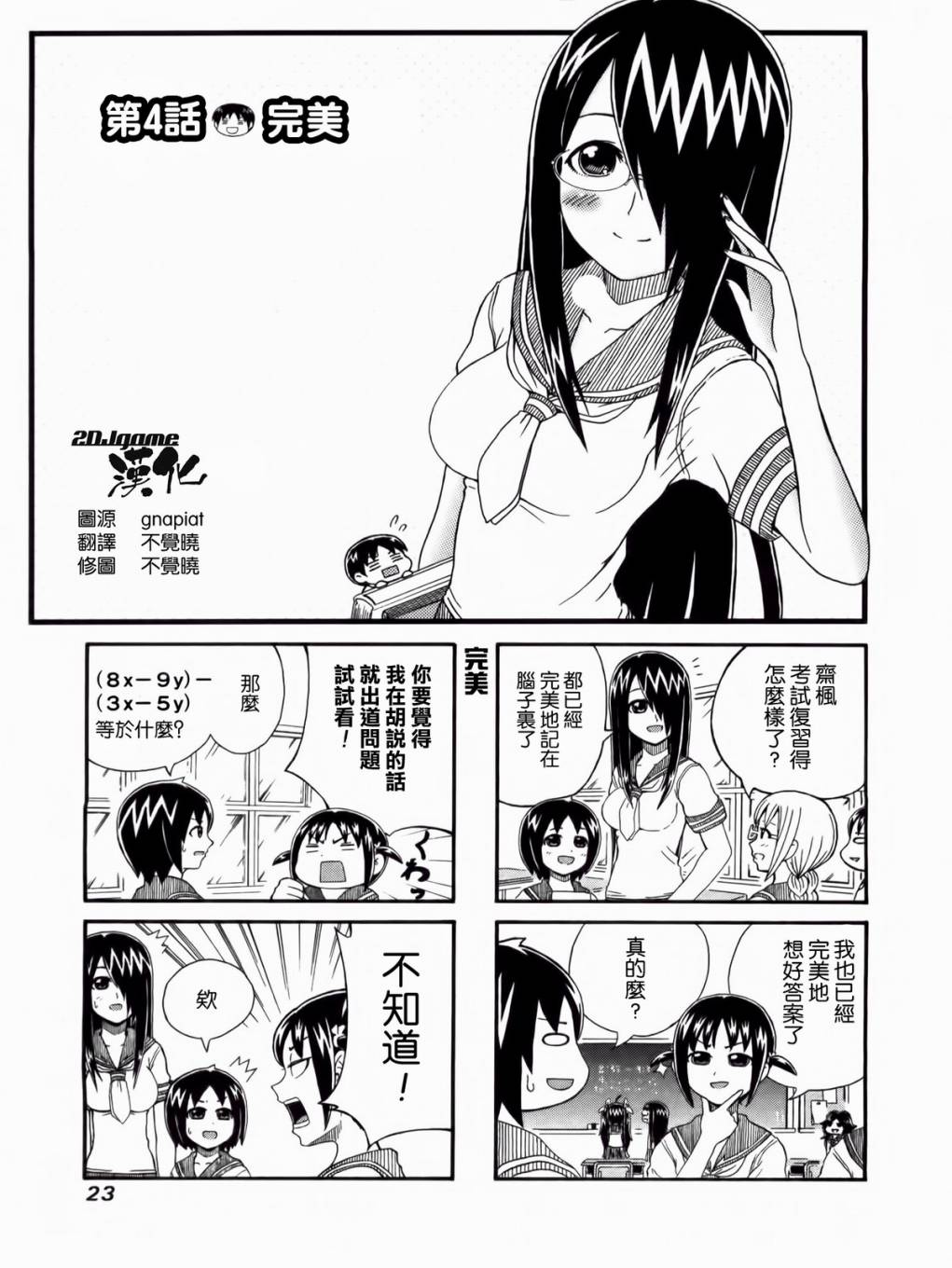 独眼巨人少女斋枫第4话图