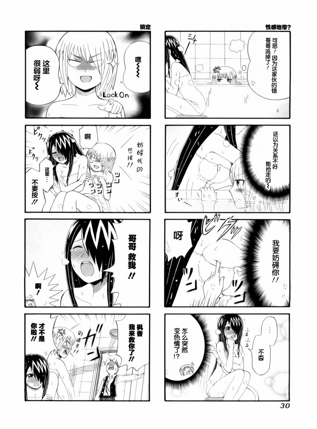 独眼巨人少女斋枫第44话图