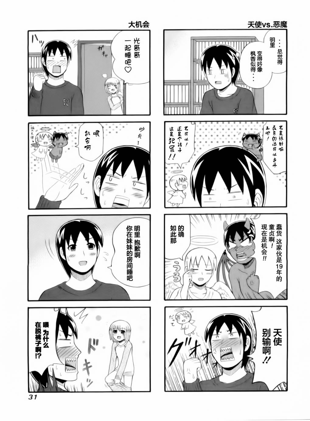 独眼巨人少女斋枫第44话图