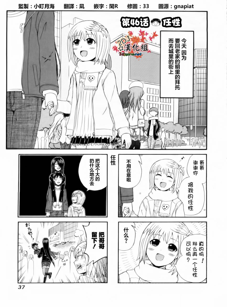 独眼巨人少女斋枫第46话图