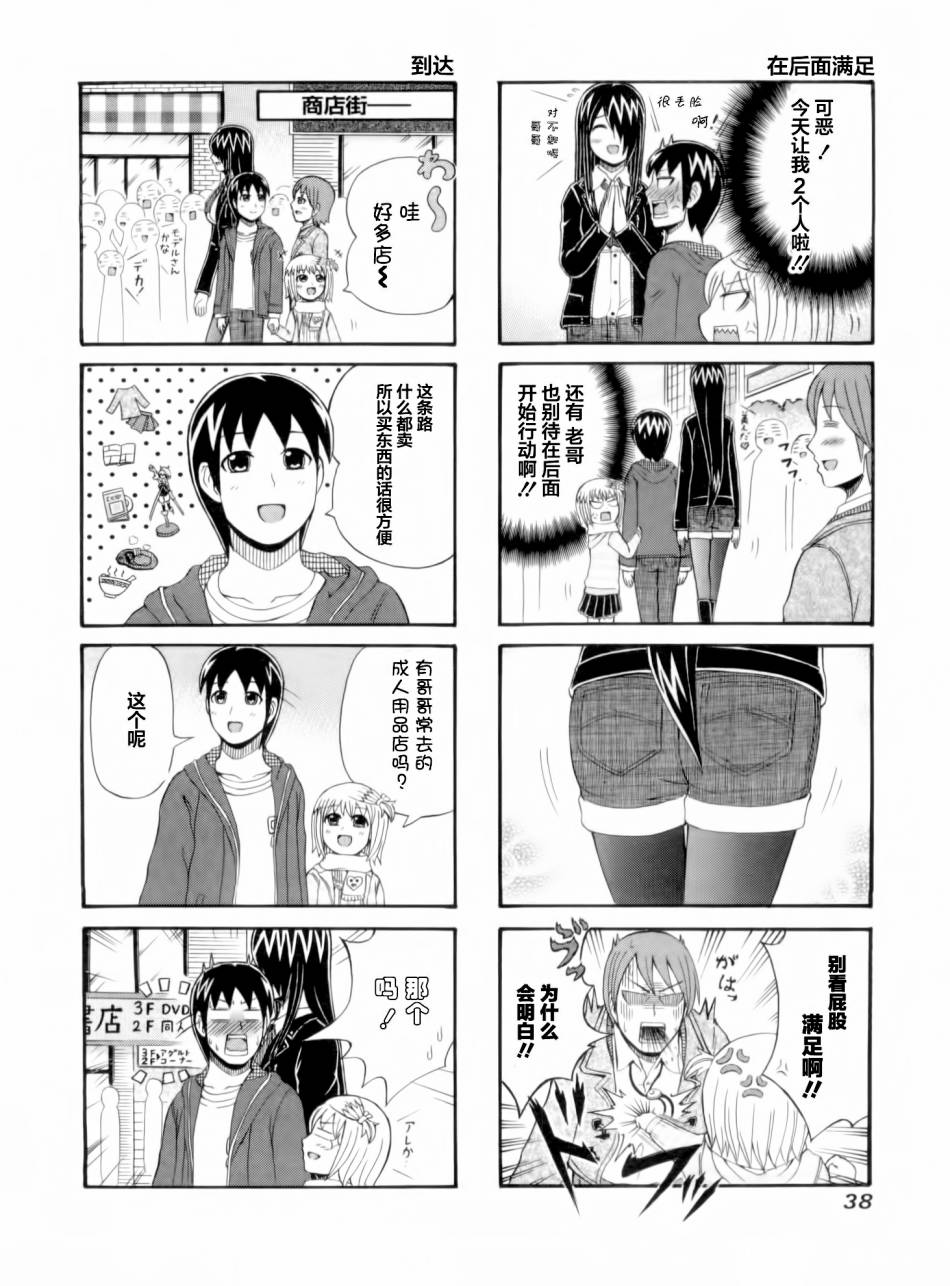 独眼巨人少女斋枫第46话图