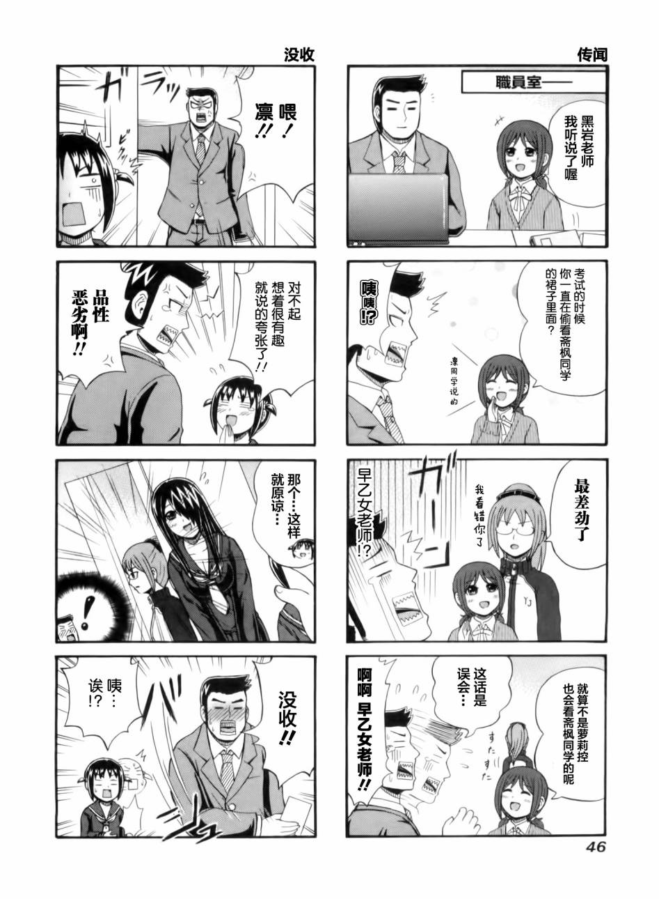 独眼巨人少女斋枫第48话图