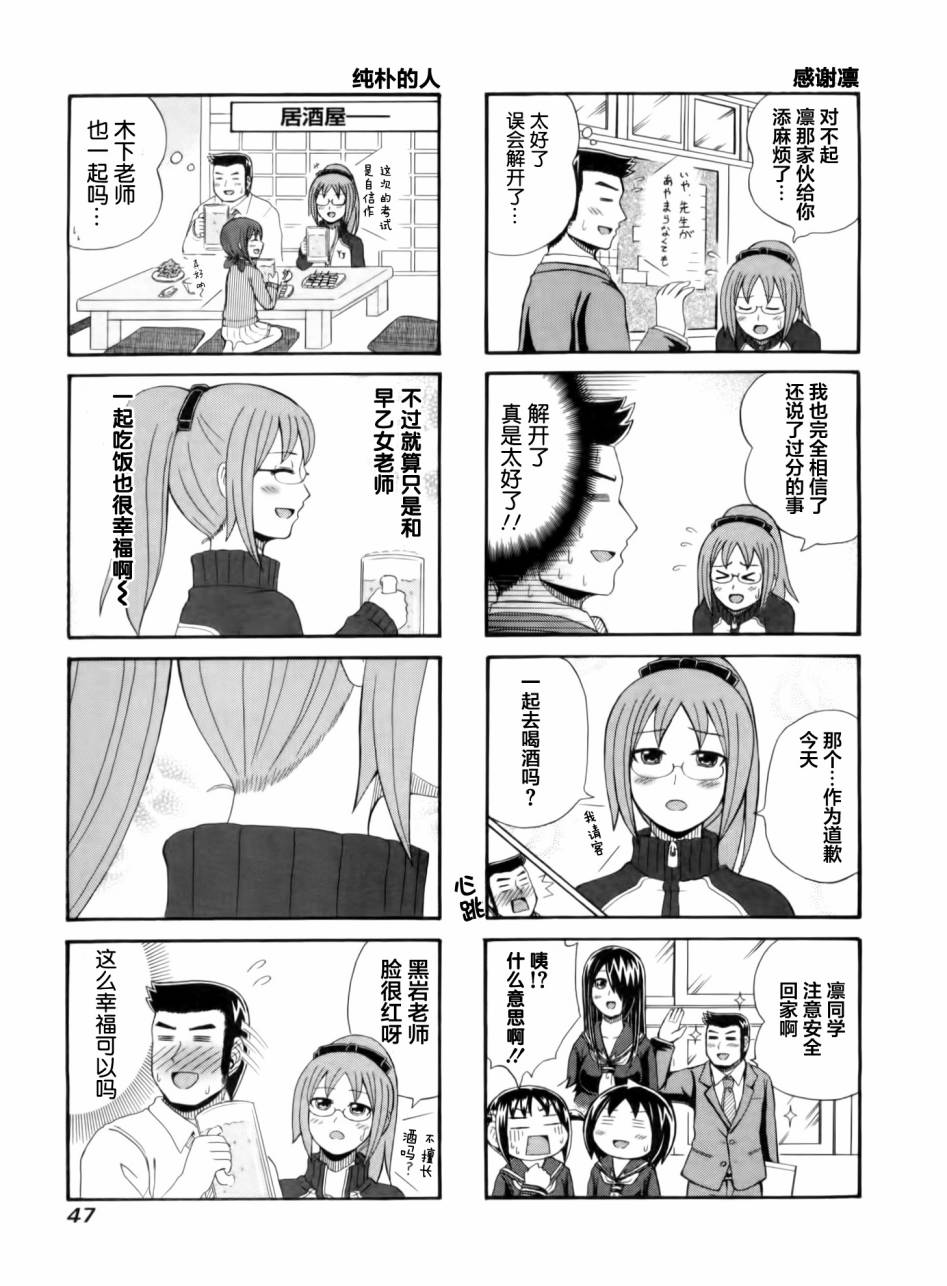 独眼巨人少女斋枫第48话图