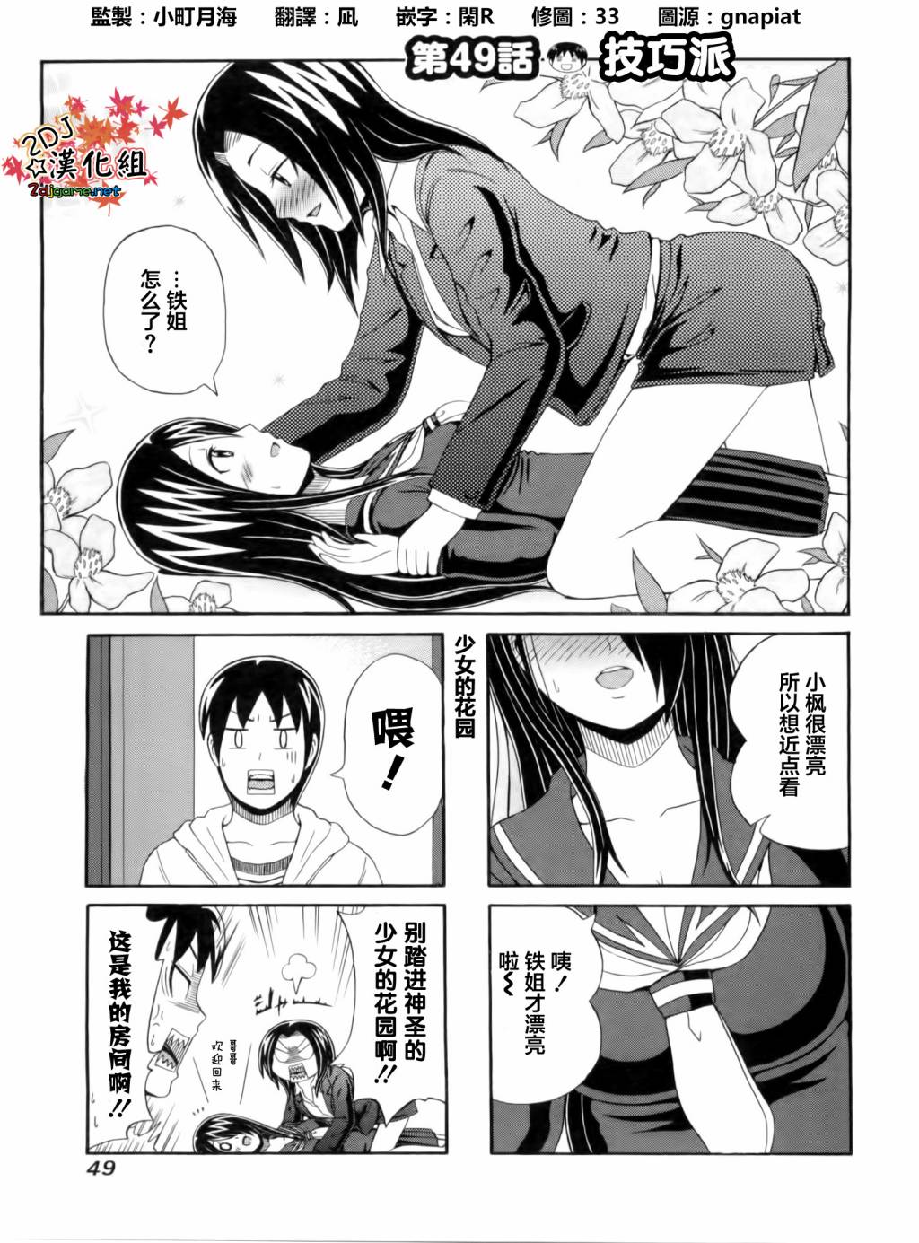 独眼巨人少女斋枫第49话图