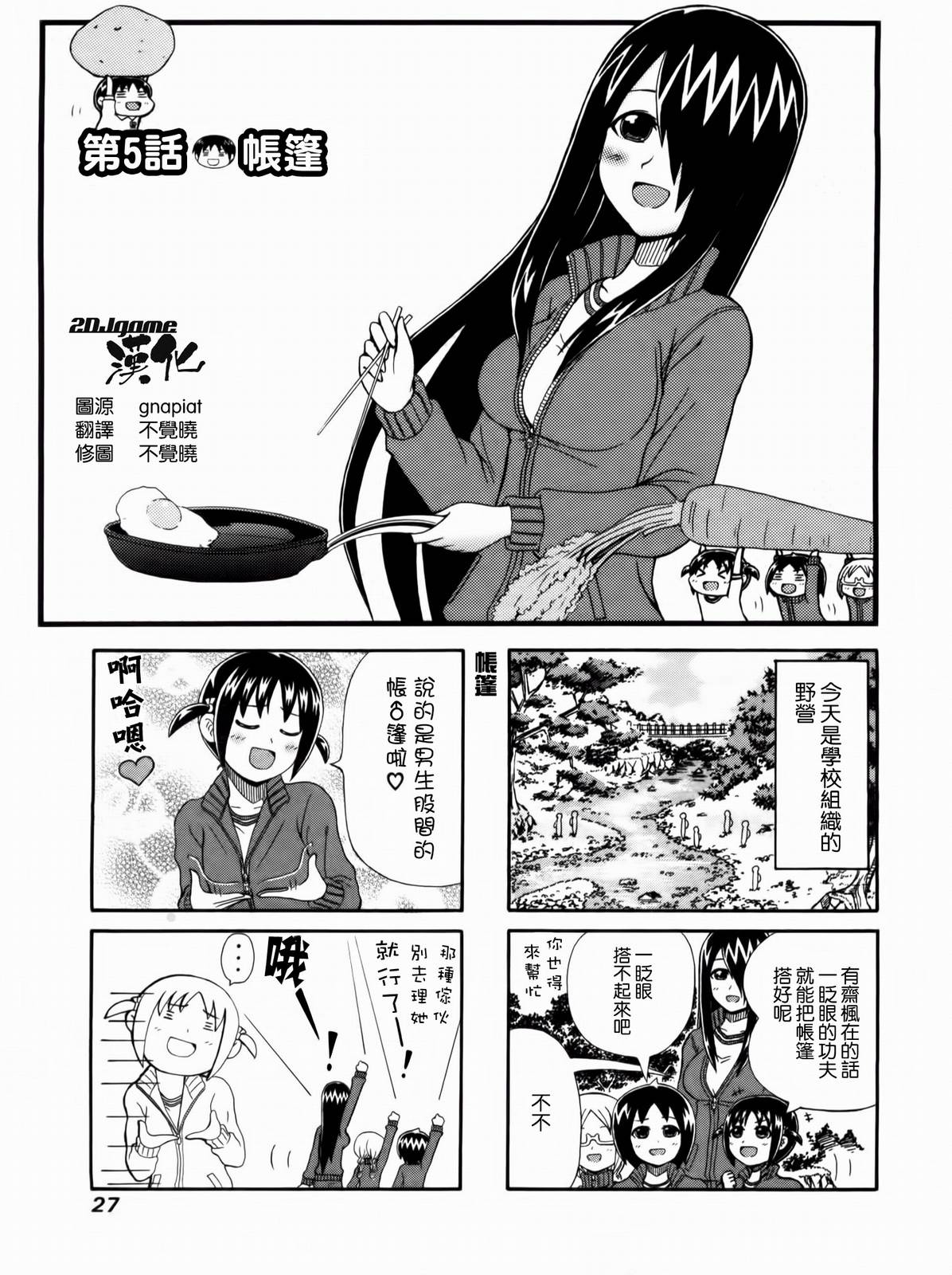 独眼巨人少女斋枫第5话图